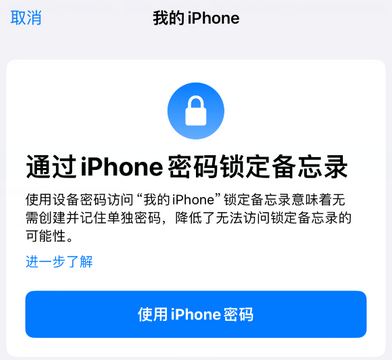 奉新apple维修分享iPhone锁定备忘录的两种方式 